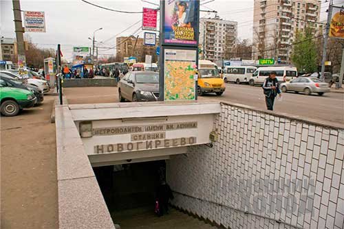 метро Новогиреево