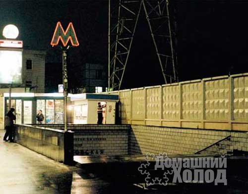 метро Серпуховская