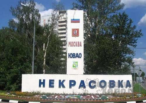 Ремонт холодильников в Некрасовке