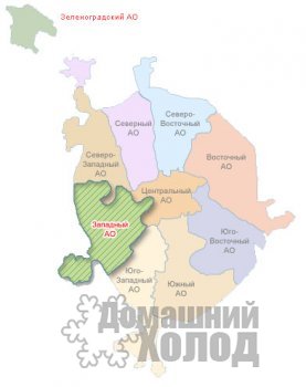 Ремонт холодильников в ЗАО